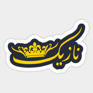 Arabic calligraphy, Nazik Sticker